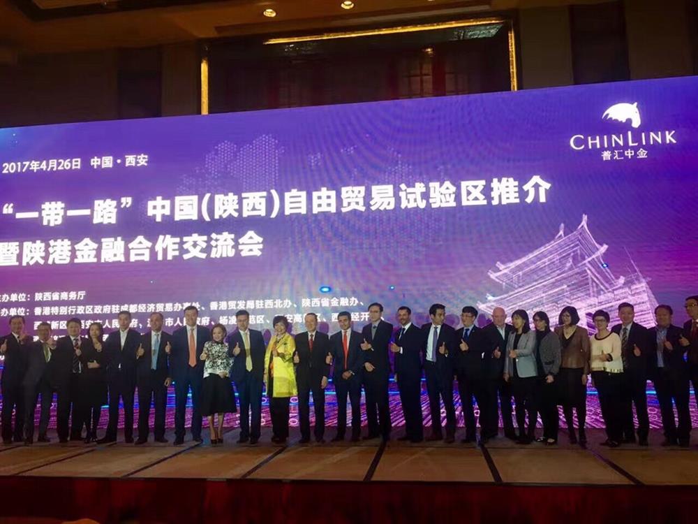 中国（陕西）自由贸易试验区推介暨陕港金融合作交流会